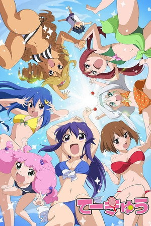 てーきゅう poszter