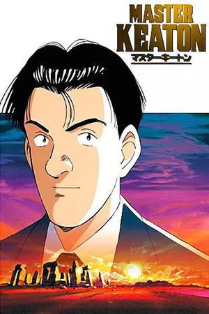 マスターキートン poszter