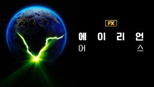 Alien: Föld kép