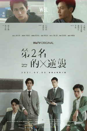 我们挚爱的故事 2. évad (2021-03-05) poszter