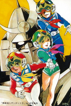 無敵超人ザンボット3 1. évad (1977-10-08) poszter