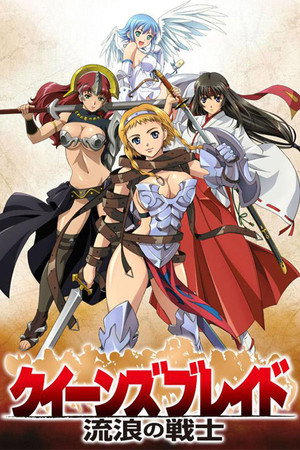 クイーンズブレイド poszter