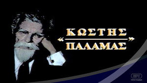 Κωστής Παλαμάς kép