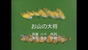 みんなのうた 1. évad Ep.253 253. epizód