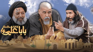 بابا علي kép