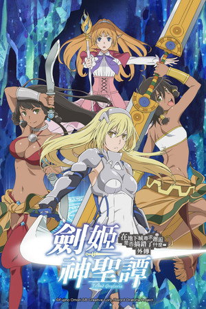 Is It Wrong to Try to Pick Up Girls in a Dungeon? On the Side: Sword Oratoria poszter