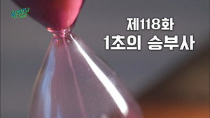 유 퀴즈 온 더 블럭 1. évad Ep.118 118. epizód