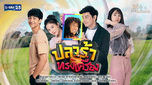 ปลาร้าทรงเครื่อง kép