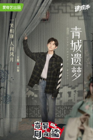 奇异剧本鲨 poszter