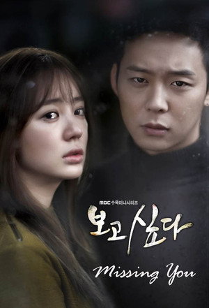 보고싶다 1. évad (2012-11-07) poszter