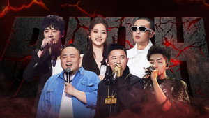 中国说唱巅峰对决 2. évad Ep.14 14. epizód