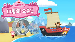주디세이 1. évad Ep.24 24. epizód