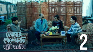 ফেলুদার গোয়েন্দাগিরি 2. évad Ep.2 2. epizód