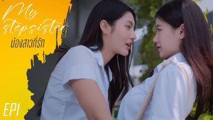 น้องสาวที่รัก 1. évad Ep.1 1. epizód