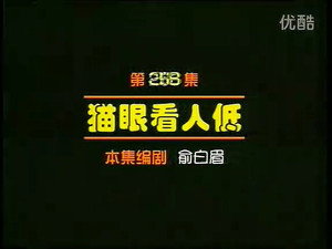 闲人马大姐 1. évad Ep.38 38. epizód