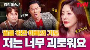 김창옥쇼 4. évad Ep.9 9. epizód