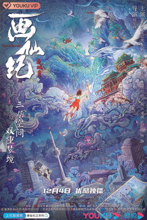 画仙纪之双月 poszter