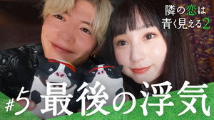 隣の恋は青く見える 2. évad Ep.5 5. epizód