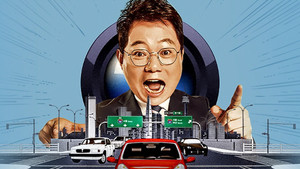 한문철의 블랙박스 리뷰 kép