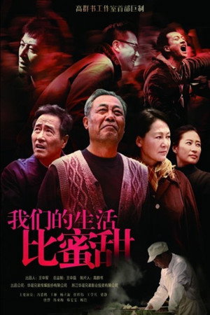 我们的生活比蜜甜 1. évad (2013-06-09) poszter
