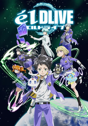 エルドライブ poszter