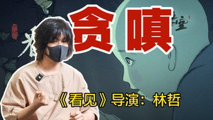 六样情——《黑神话：悟空》章节动画原版合集 Speciális epizódok Ep.1 1. epizód