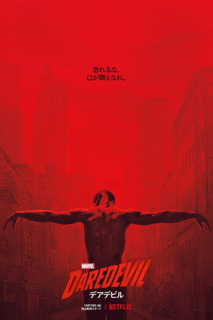 Marvel Daredevil poszter
