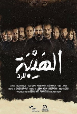Al Hayba poszter