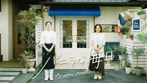 バニラな毎日 kép