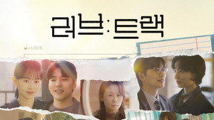 러브: 트랙 kép