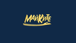 Майките kép