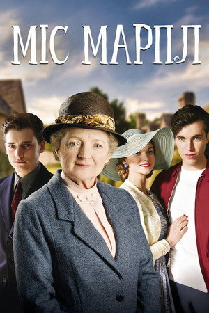 Miss Marple poszter