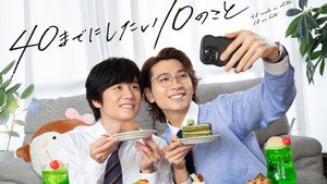 40までにしたい10のこと kép