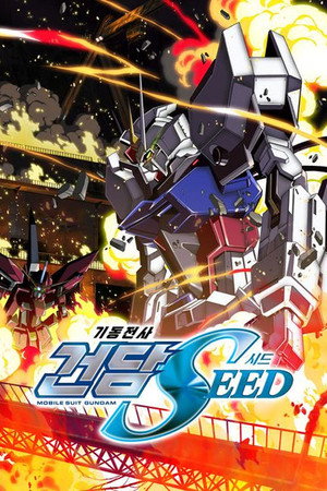 機動戦士ガンダムSEED poszter