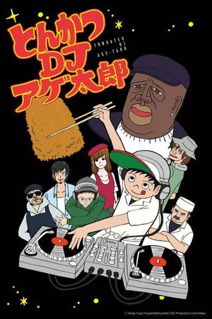 とんかつDJアゲ太郎 1. évad (2016-04-10) poszter