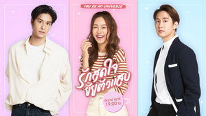 รักสุดใจยัยตัวแสบ kép