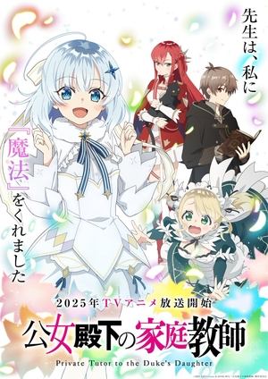 公女殿下の家庭教師 poszter