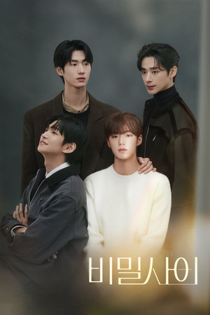 비밀 사이 poszter