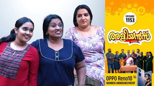 അളിയൻമ്പ് 1. évad Ep.1153 1153. epizód