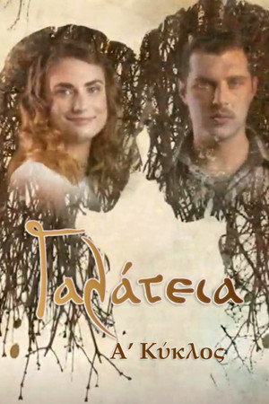 Γαλάτεια 1. évad (2016-09-04) poszter