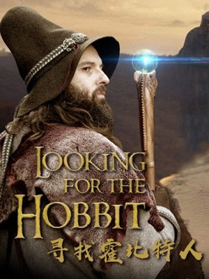 À la recherche du Hobbit poszter