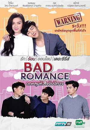 ตกหลุมหัวใจยัยปีศาจ 1. évad (2016-07-18) poszter