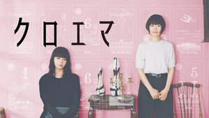 クロエマ kép