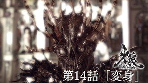 牙狼＜GARO＞～MAKAISENKI～ 1. évad Ep.14 14. epizód