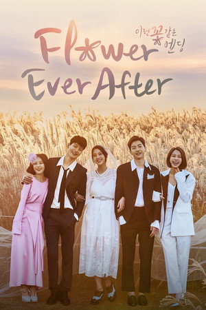 이런 꽃 같은 엔딩 1. évad (2018-02-08) poszter