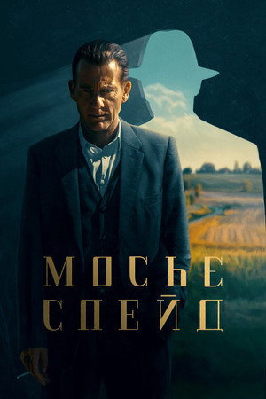 Spade nyomozó poszter