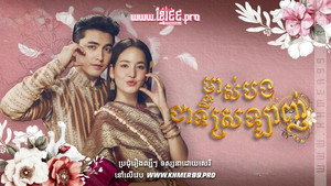 คุณพี่เจ้าขาดิฉันเป็นห่านมิใช่หงส์ kép