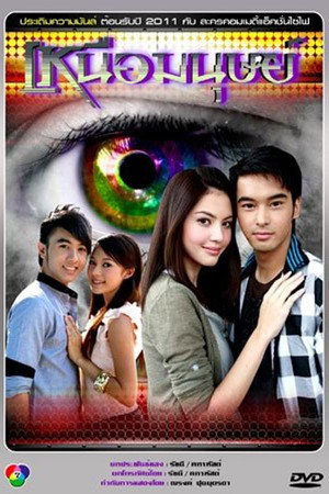 เหนือมนุษย์ 1. évad (2011-01-21) poszter