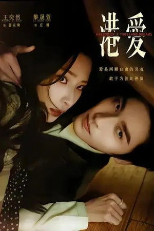 港爱 1. évad (2026-02-14) poszter