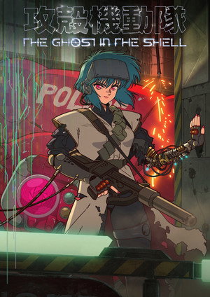 攻殻機動隊 THE GHOST IN THE SHELL poszter
